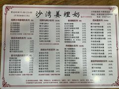 -沙湾姜埋奶(兴新包店)