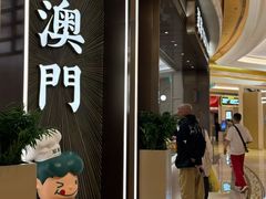 -翠华(澳门银河店)
