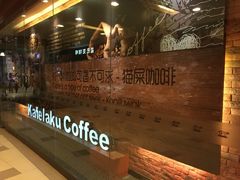 -猫屎咖啡(日月光中心广场店)
