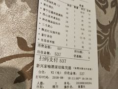 账单-新兴家喻酒家·羊城名宴(昌岗店)