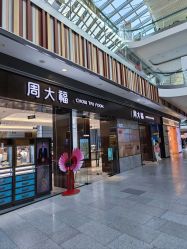 -周大福CHOW TAI FOOK(荟聚购物中心西红门店)