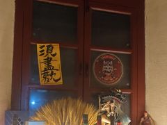 -三杯赤運·中式小酒馆(所城里店)