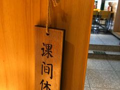 -班花麻辣烫(南京概念店)