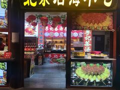 -烟袋斜街