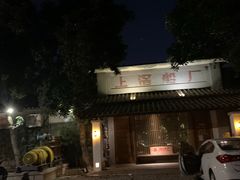 -喜洲吧·江畔老船厂·庭院餐厅(喜临院店)