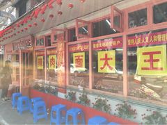 辣肉面大王-辣肉面大王(天平路店)