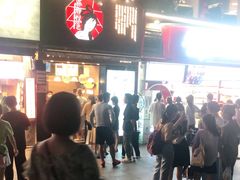 -茶颜悦色(嘉顿一楼吉时赏味游园会店)
