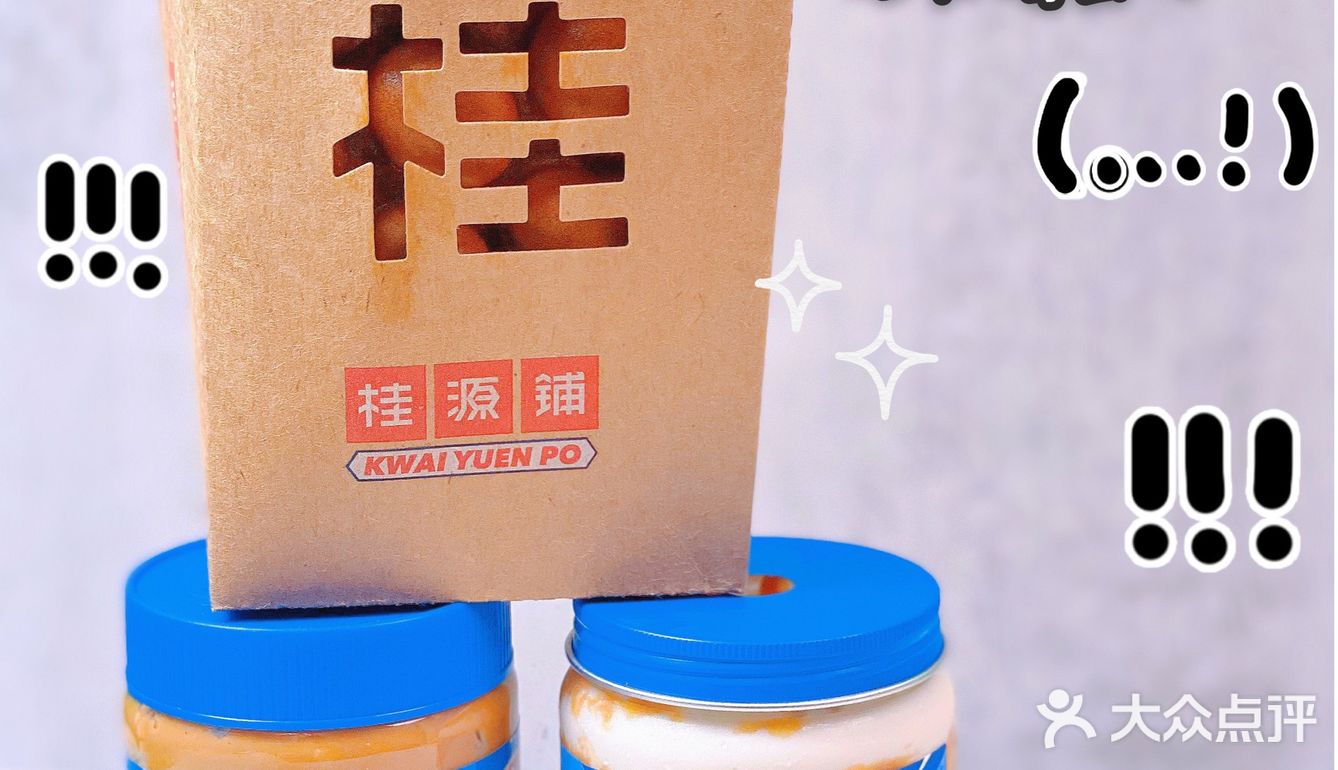 宝藏饮品全网首篇60桂源铺四季宝花生水隐藏吃法06