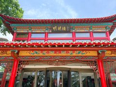 -明湖楼·经典鲁菜山东海鲜(大明湖店)