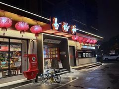 -易裕和·长沙米粉(竹塘西路店)