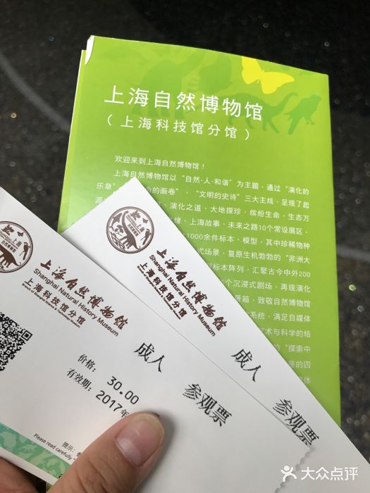 上海自然博物馆门票图片