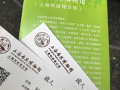 门票-上海自然博物馆