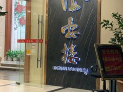 门面-岭南海晏楼(滨江东总店)
