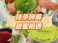 -WenTinG文汀·半糖蛋糕(合生汇店)