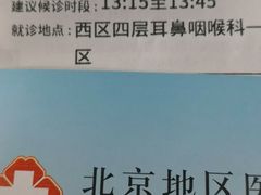 -首都医科大学附属北京同仁医院(西区)
