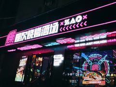 -燥次·烧烤酒场(万象城店)