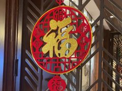 -松鹤楼(山塘街店)