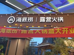 -海底捞火锅(长宁路龙之梦店)