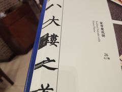 -东兴楼饭庄(六里桥店)