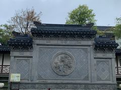 -宛园