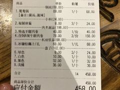账单-四喜小胖·北京涮肉(五道营店)