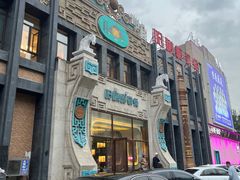 -哈啾嗨·新概念蒙餐(红星新城店)