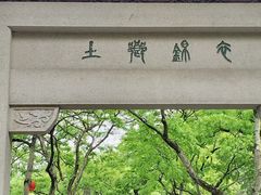 -钱王祠