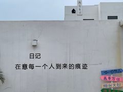 -海岛日记(养马岛店)