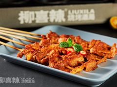烤五花肉-柳喜辣•烧烤酒局(跃进总店)