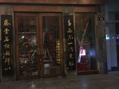 -青藤茶馆(南山路店)