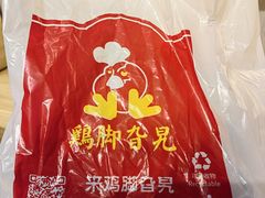 -鸡脚旮旯平江路店