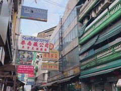 -唐人街(耀华力路)