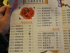 菜单-三林民间传菜