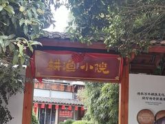 -耕渔小院·湖南鱼鲜(望城店)