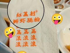 -红荔村肠粉(贝丽店)