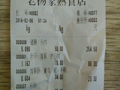 账单-老杨家熟食店