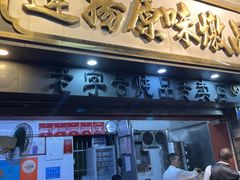 -達揚原味燉品(文明路店)