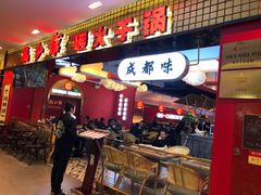 门面-龙少爷碳火干锅(环球中心店)