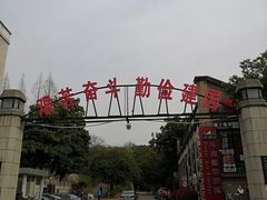 -凡德艺术街区