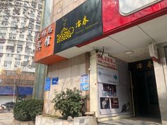 -冶春茶社(星汉大厦店)