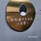 川椒牛肉月饼爱了爱了，小淘圆儿餐品再升级