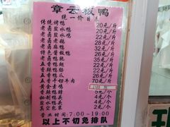 菜单-章云板鸭(总店)