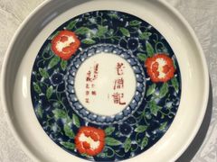 -老浒记烤鸭-北京菜(琉璃厂店)