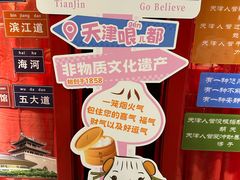 景观位-狗不理(水上北路旗舰店)