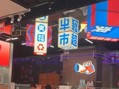 -蛙来哒(万泰新天地店)