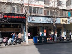 -端仕小锅(文林街店)