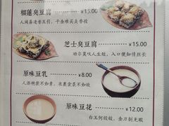 菜单-品腐记·豆腐王朝(老门东总店)