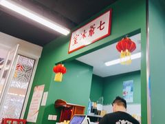 大堂-七爷清汤腩·港式餐厅(金狮广场店)