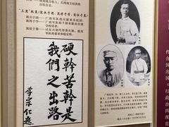 -李宗仁官邸