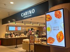 -CARINO BAKERY&CAFE(人广来福士店)